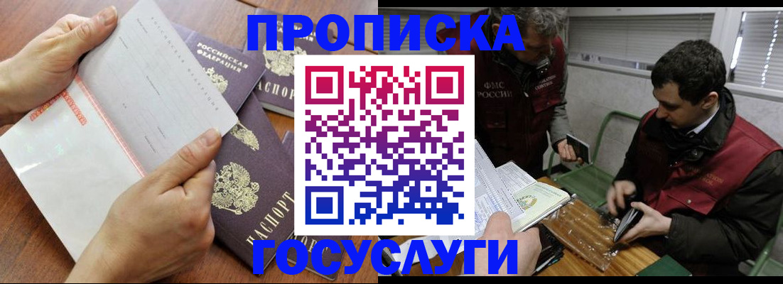 купить прописку в Электростали