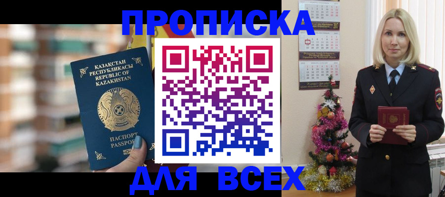 прописка в Электростали