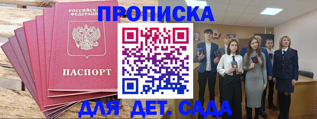 прописка ребенка в Электростали