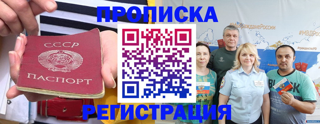 прописка гарантия в Электростали