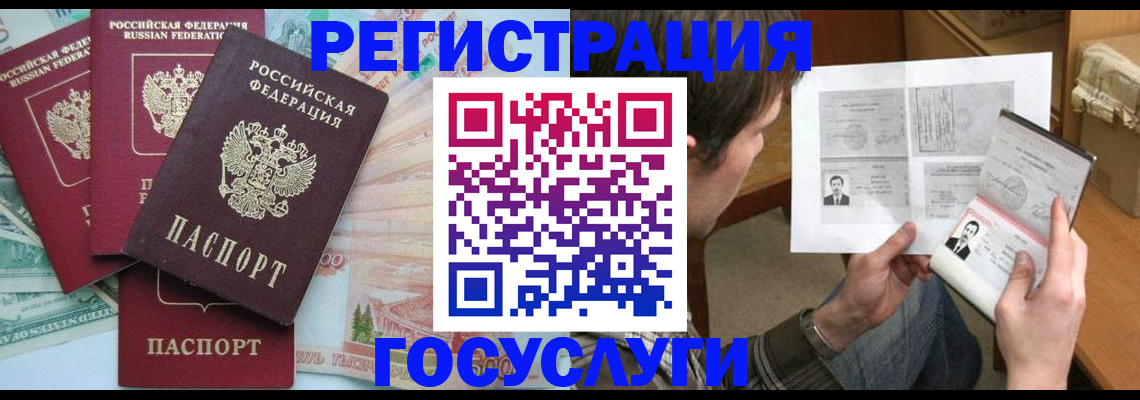 прописка паспорт в Электростали